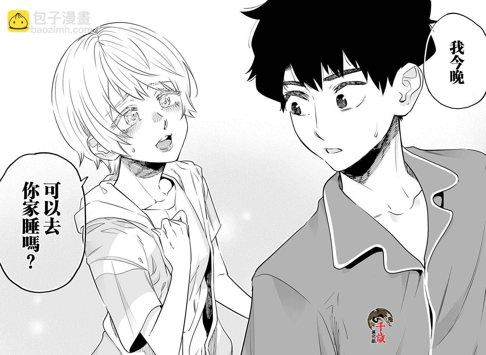 北海道辣妹賊拉可愛 - 第55話 - 4