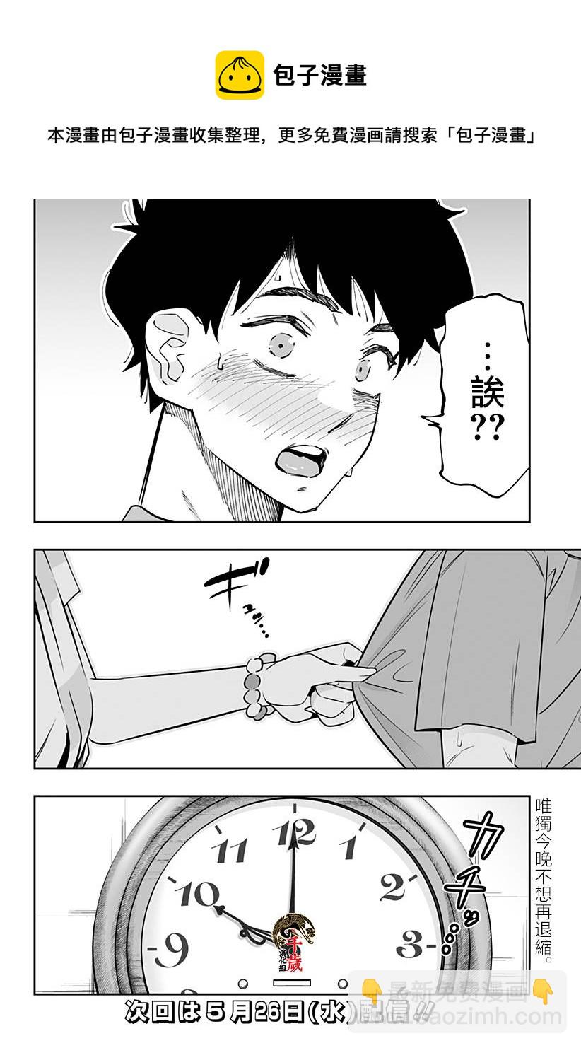 北海道辣妹賊拉可愛 - 第55話 - 1