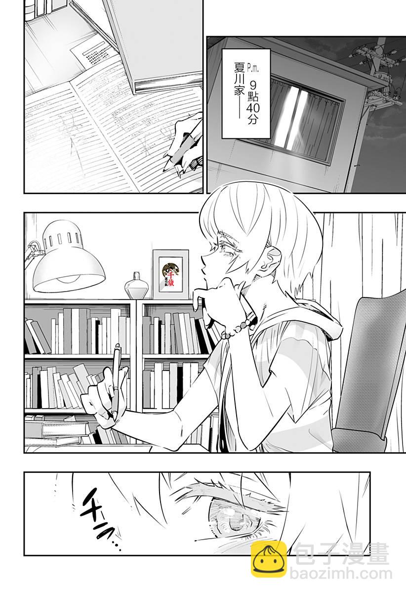 北海道辣妹賊拉可愛 - 第55話 - 2