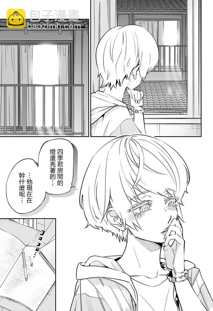 北海道辣妹賊拉可愛 - 第55話 - 3