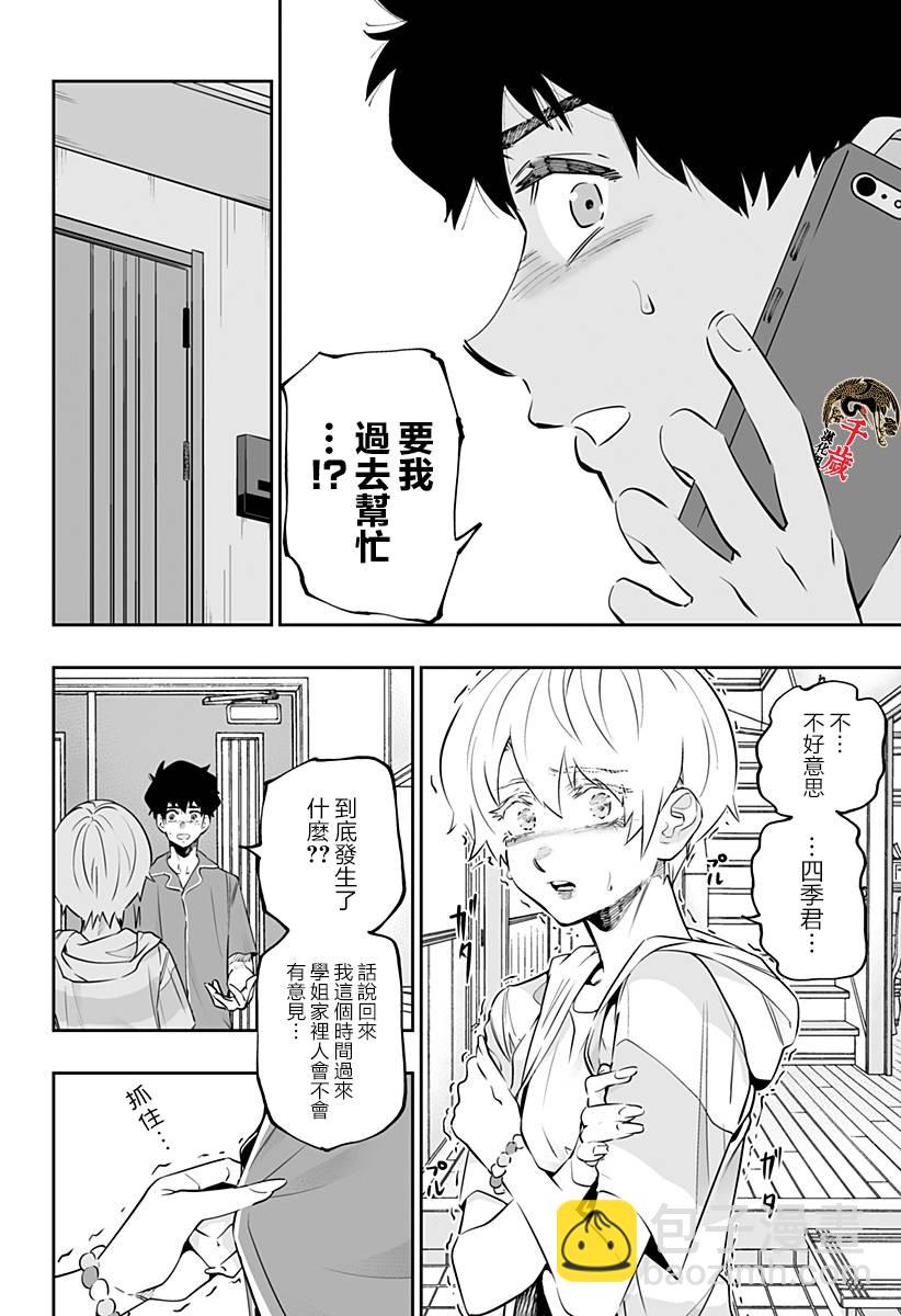 北海道辣妹賊拉可愛 - 第55話 - 2