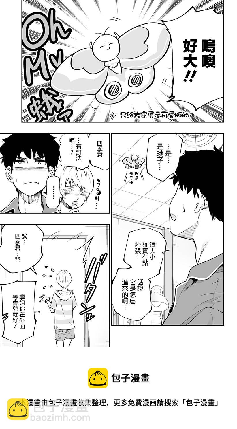 北海道辣妹賊拉可愛 - 第55話 - 1