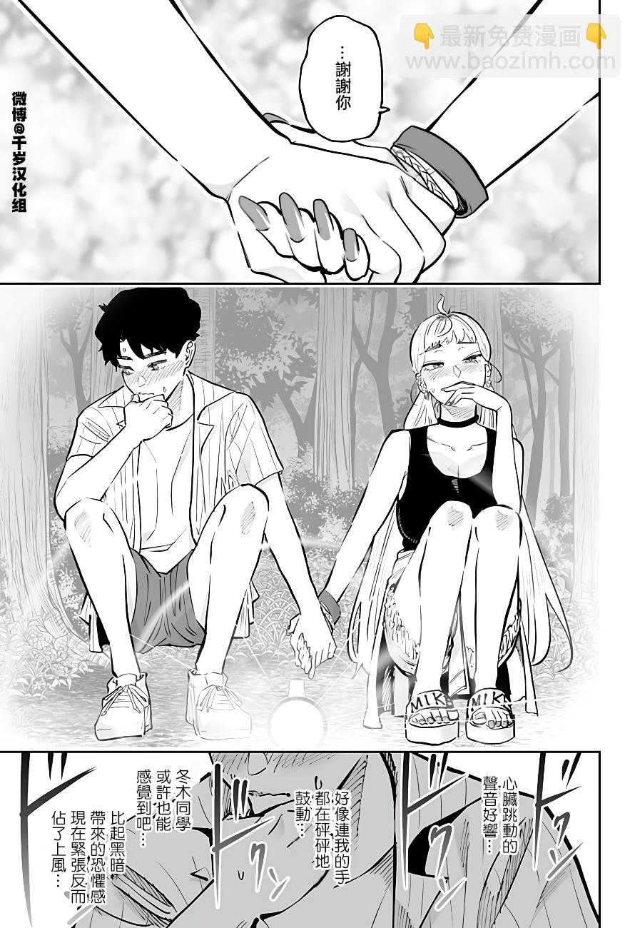 北海道辣妹賊拉可愛 - 第60話 - 2