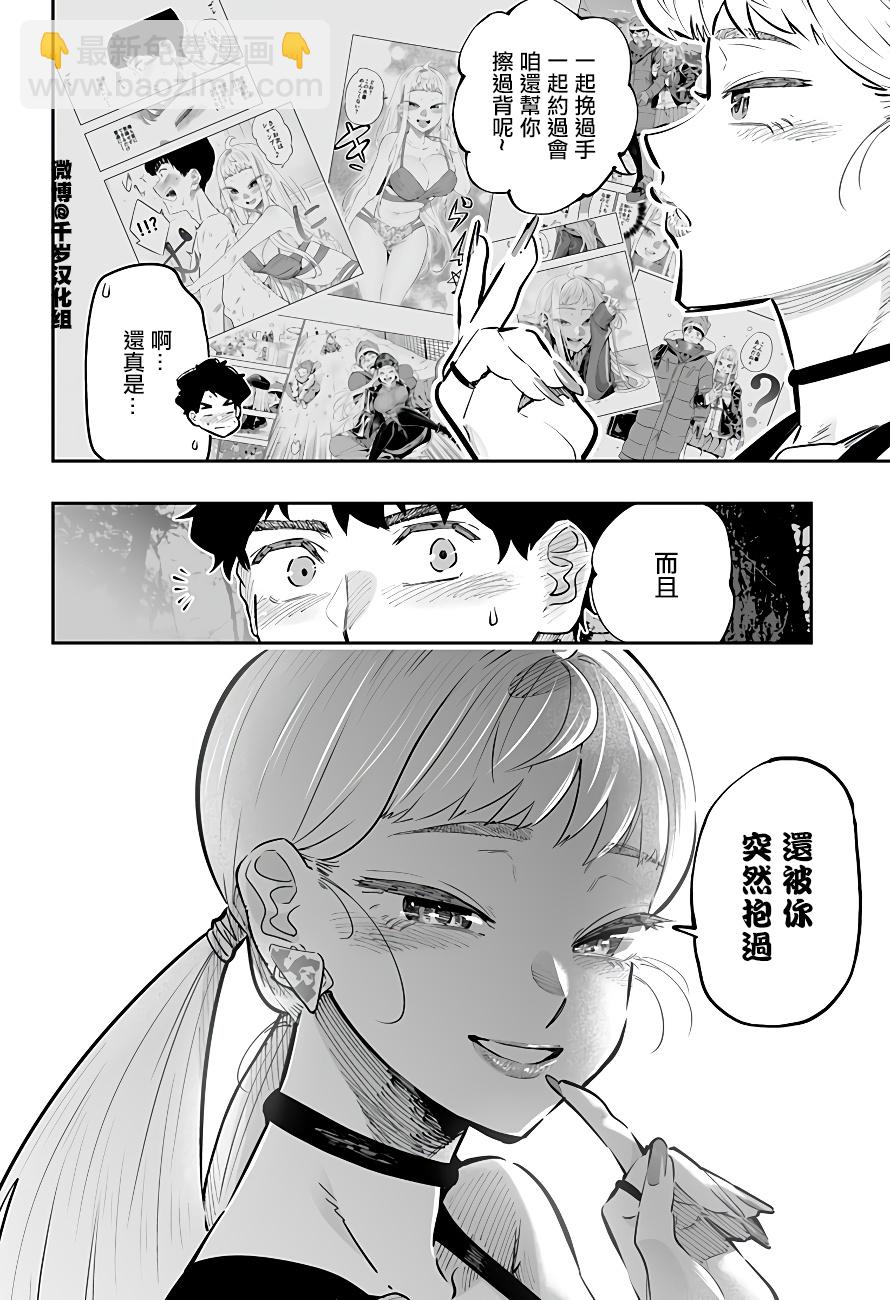 北海道辣妹賊拉可愛 - 第60話 - 1