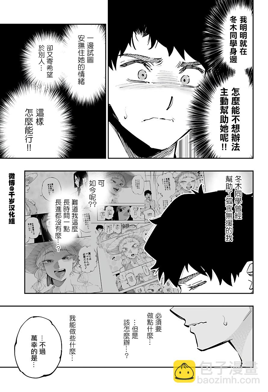 北海道辣妹賊拉可愛 - 第60話 - 2