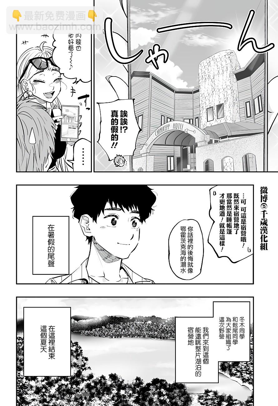 北海道辣妹賊拉可愛 - 第58話 - 4