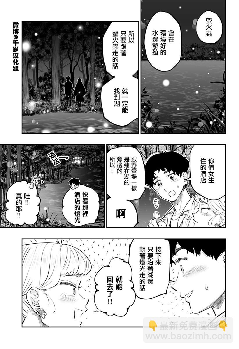 北海道辣妹賊拉可愛 - 第61話後篇 - 4