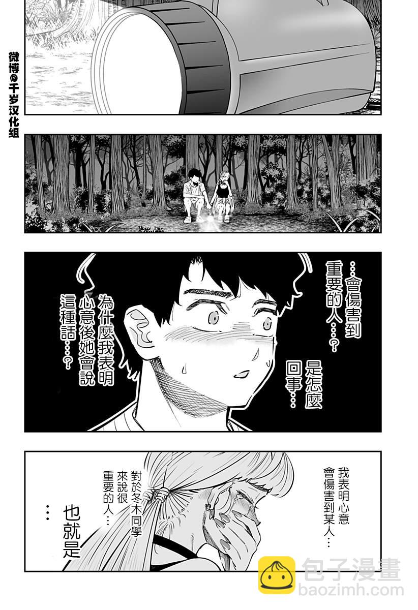 北海道辣妹賊拉可愛 - 第61話後篇 - 2