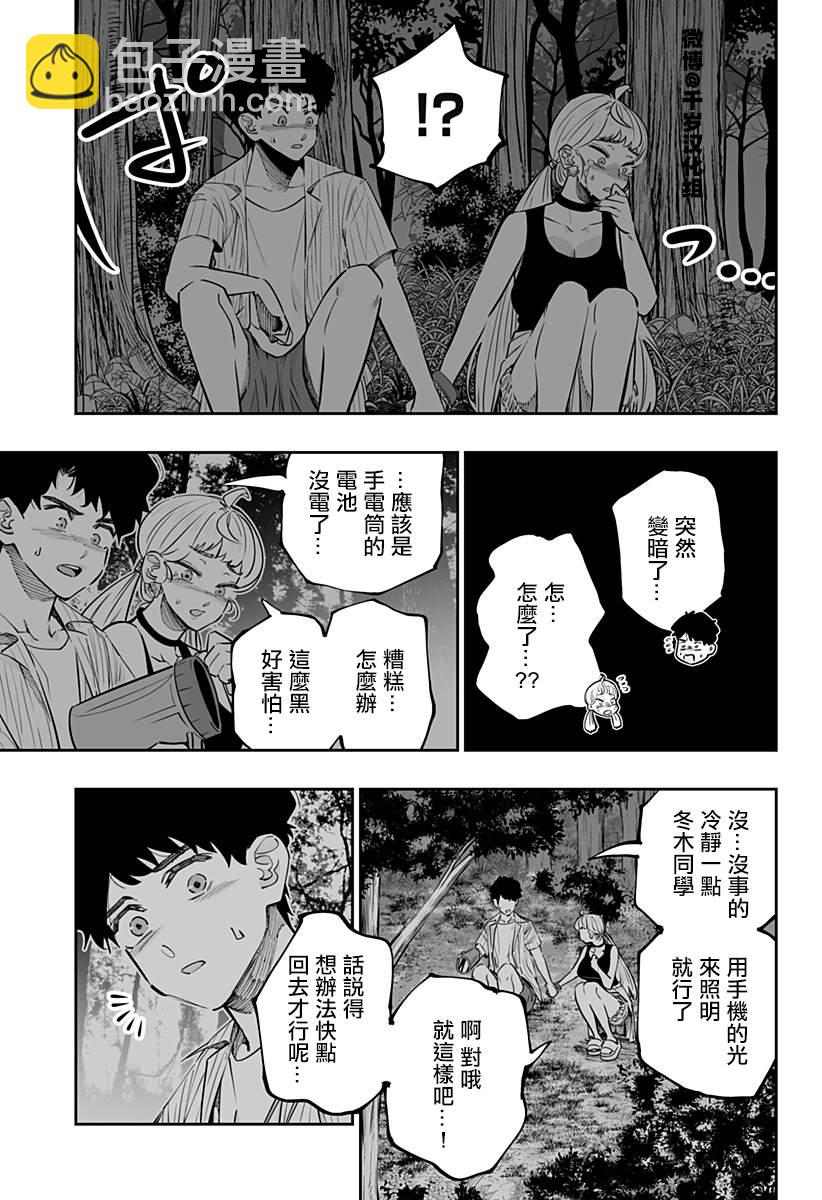 北海道辣妹賊拉可愛 - 第61話後篇 - 1