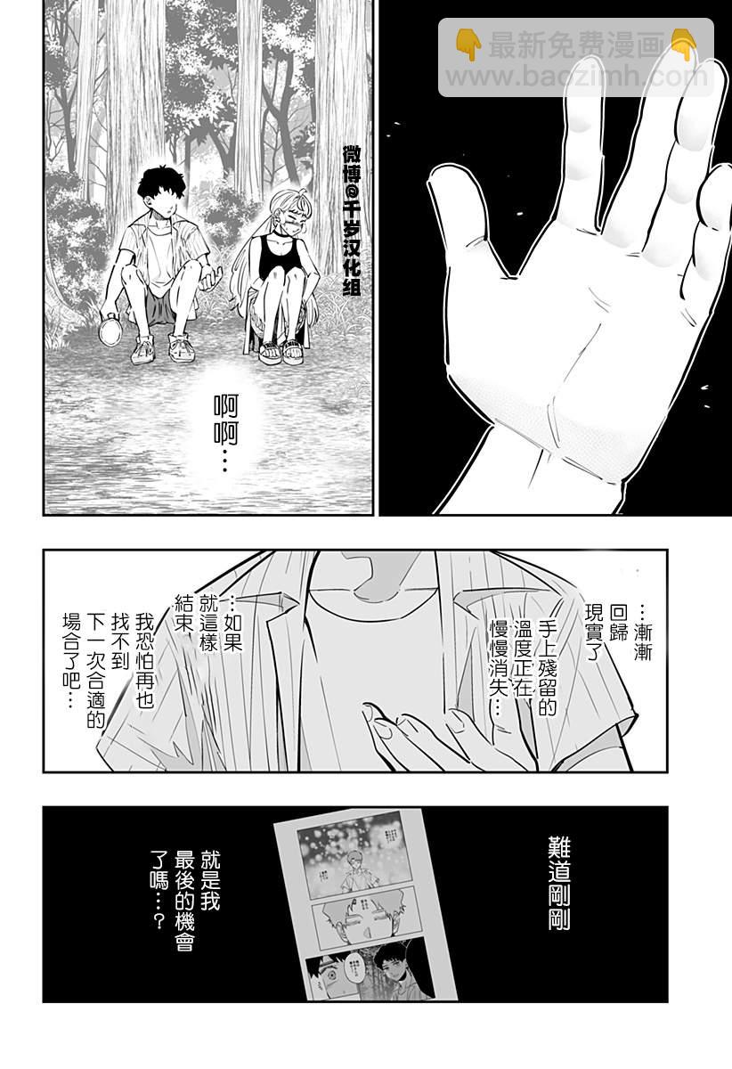 北海道辣妹賊拉可愛 - 第61話後篇 - 2