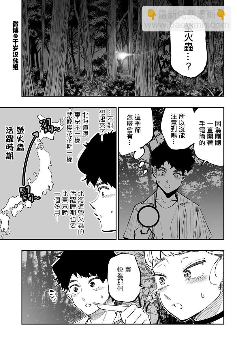 北海道辣妹賊拉可愛 - 第61話後篇 - 1