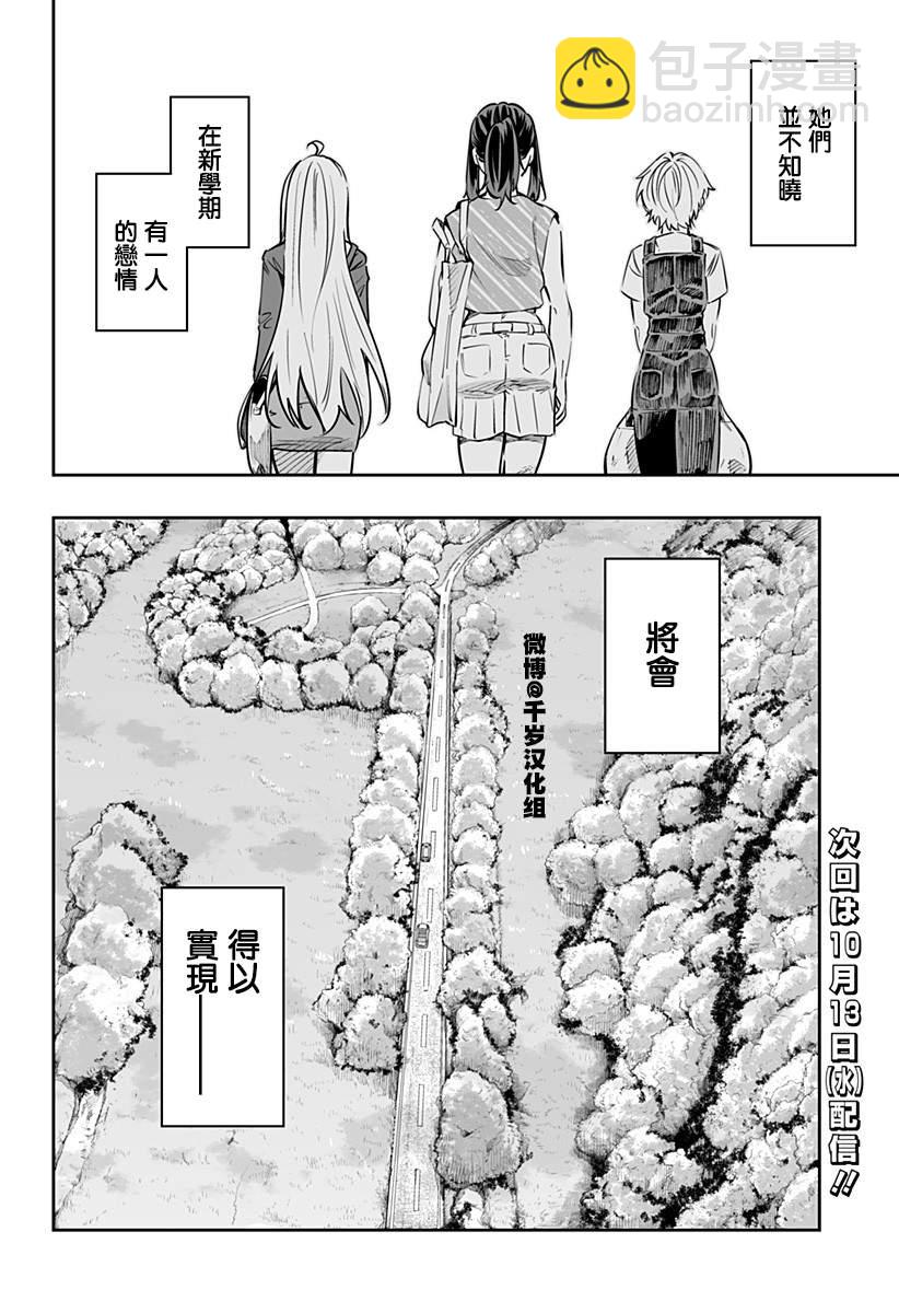 北海道辣妹賊拉可愛 - 第63話 - 4