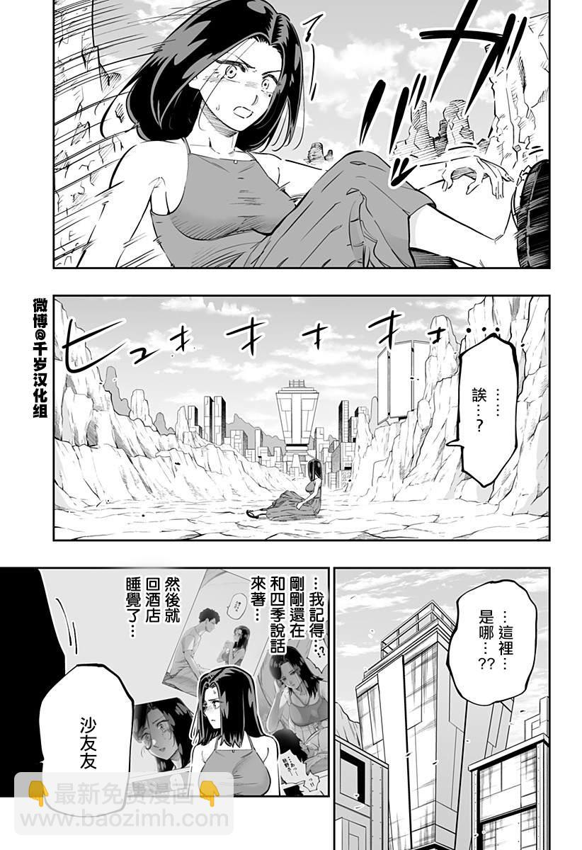 北海道辣妹賊拉可愛 - 第63話 - 3