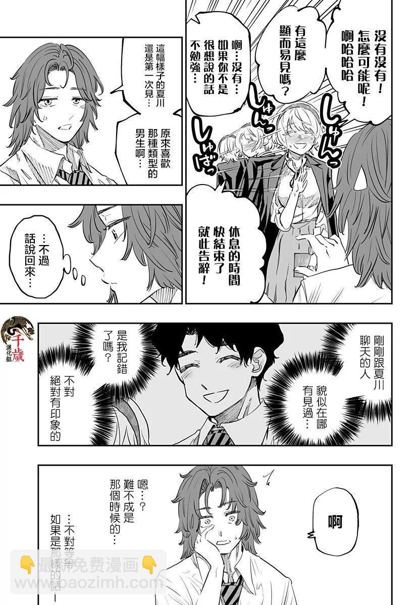 北海道辣妹賊拉可愛 - 第69話 - 3