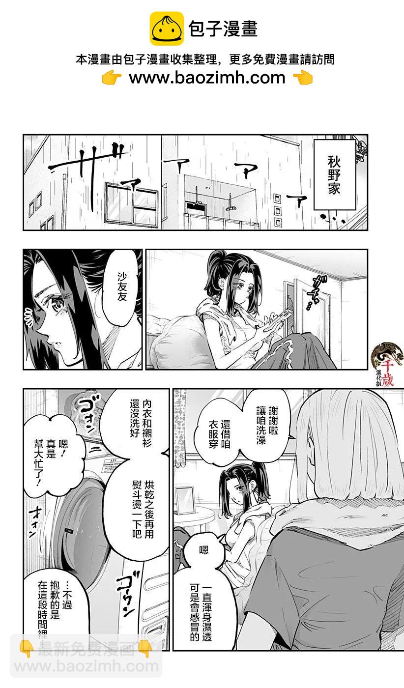 北海道辣妹賊拉可愛 - 第69話 - 2