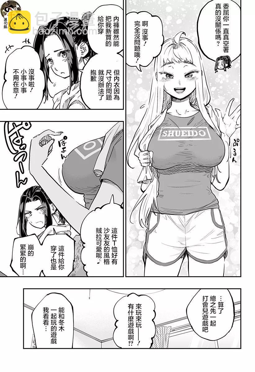 北海道辣妹賊拉可愛 - 第69話 - 3