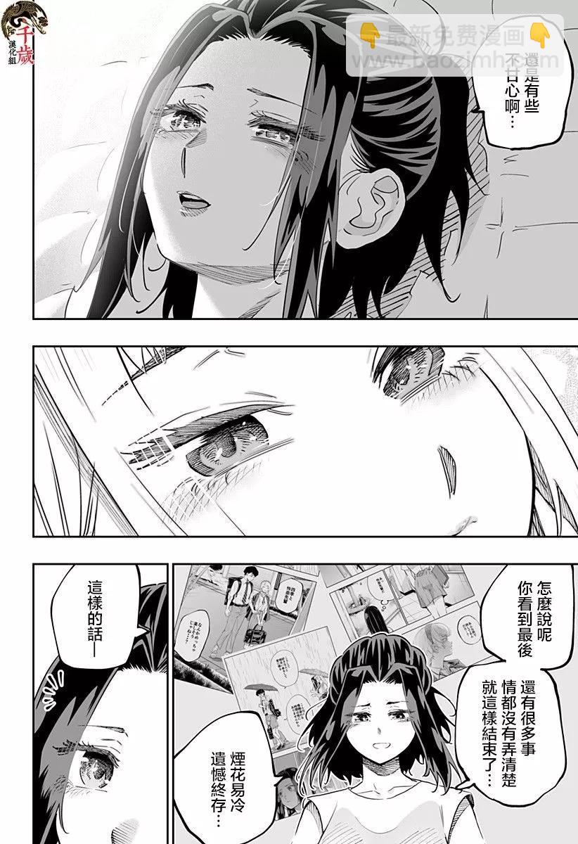 北海道辣妹賊拉可愛 - 第69話 - 4