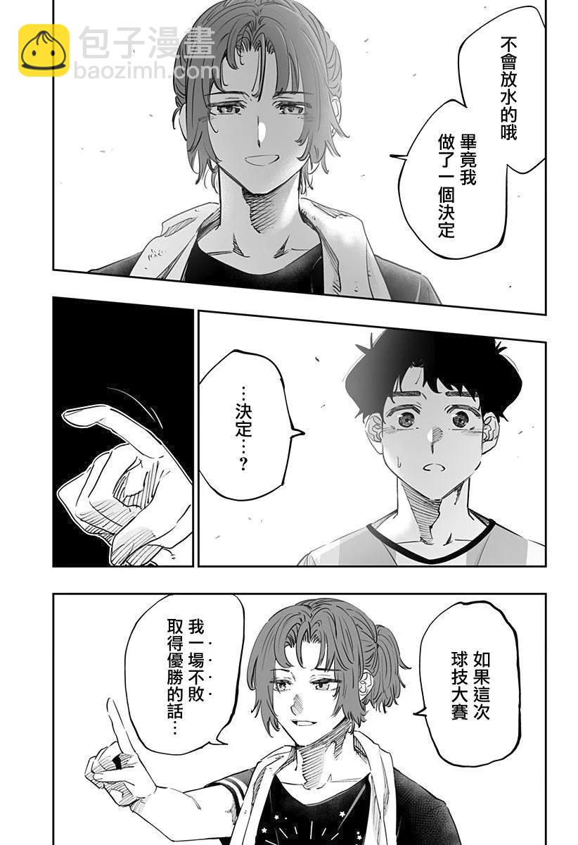 北海道辣妹賊拉可愛 - 第71話 - 3