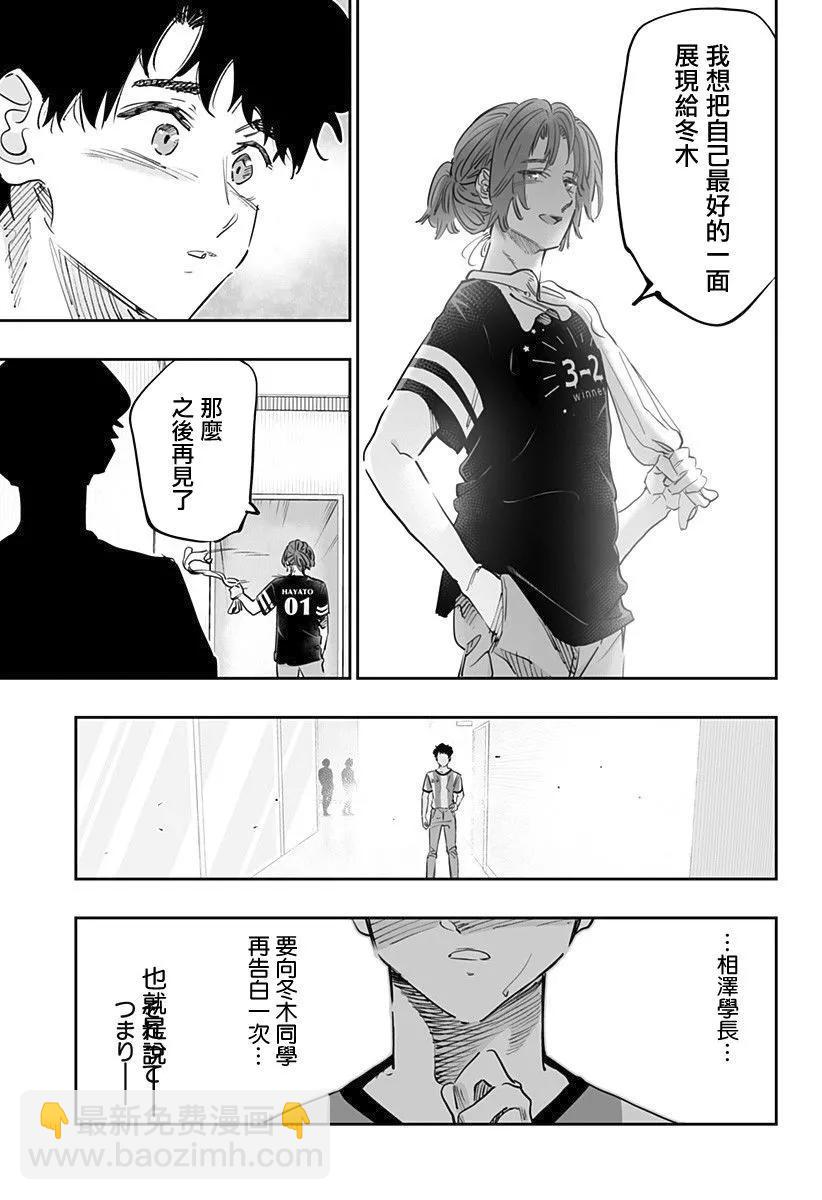 北海道辣妹賊拉可愛 - 第71話 - 1