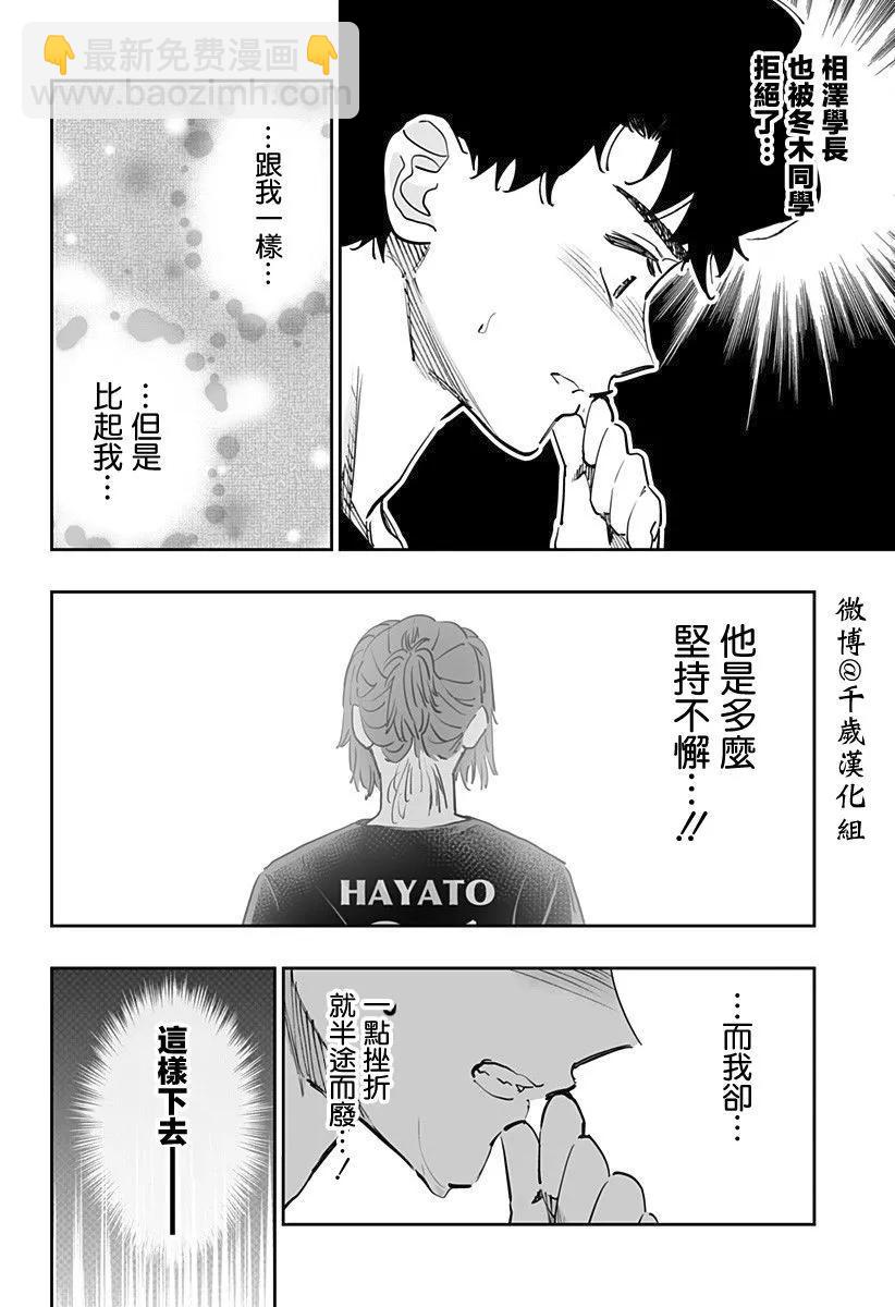 北海道辣妹賊拉可愛 - 第71話 - 2