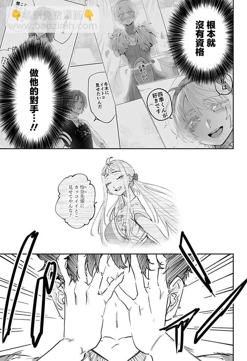 北海道辣妹賊拉可愛 - 第71話 - 3