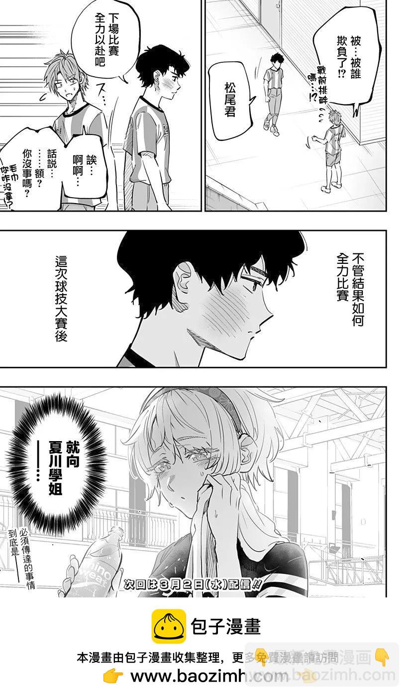 北海道辣妹賊拉可愛 - 第71話 - 1