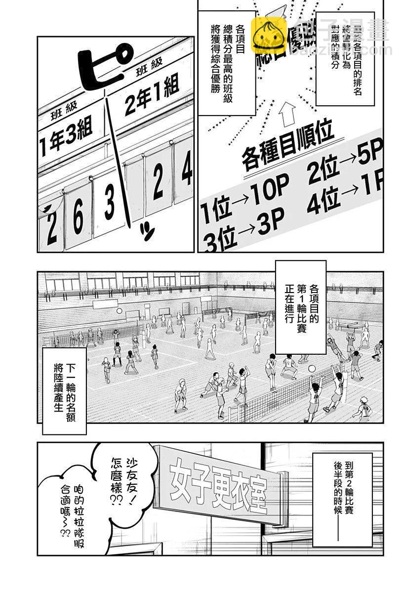 北海道辣妹賊拉可愛 - 第71話 - 3