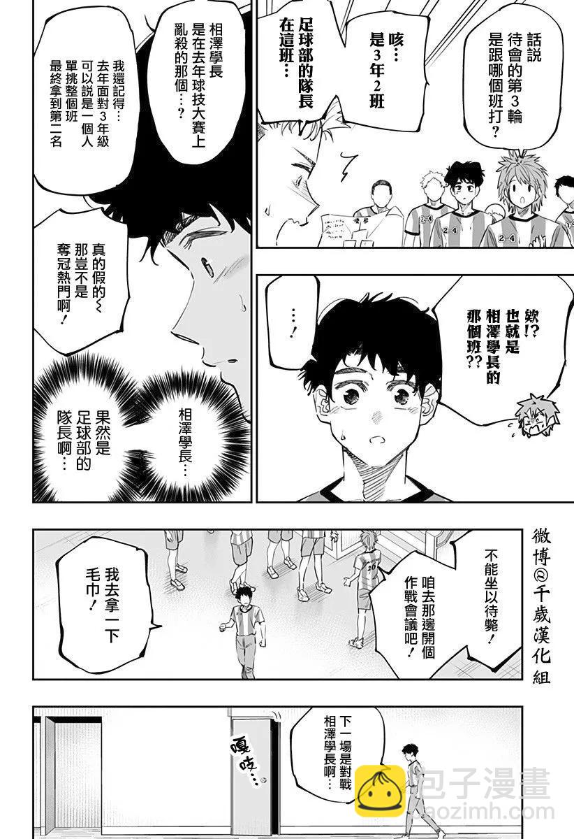 北海道辣妹賊拉可愛 - 第71話 - 2