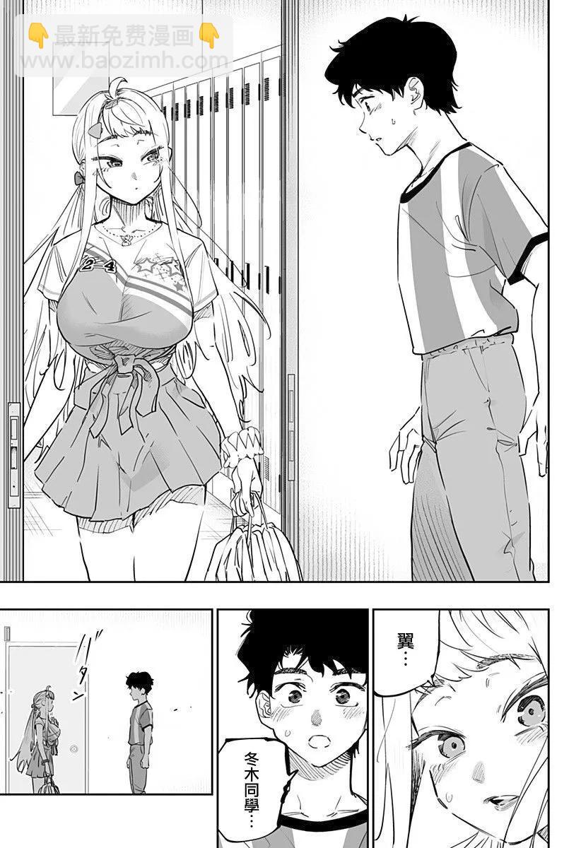 北海道辣妹賊拉可愛 - 第71話 - 3