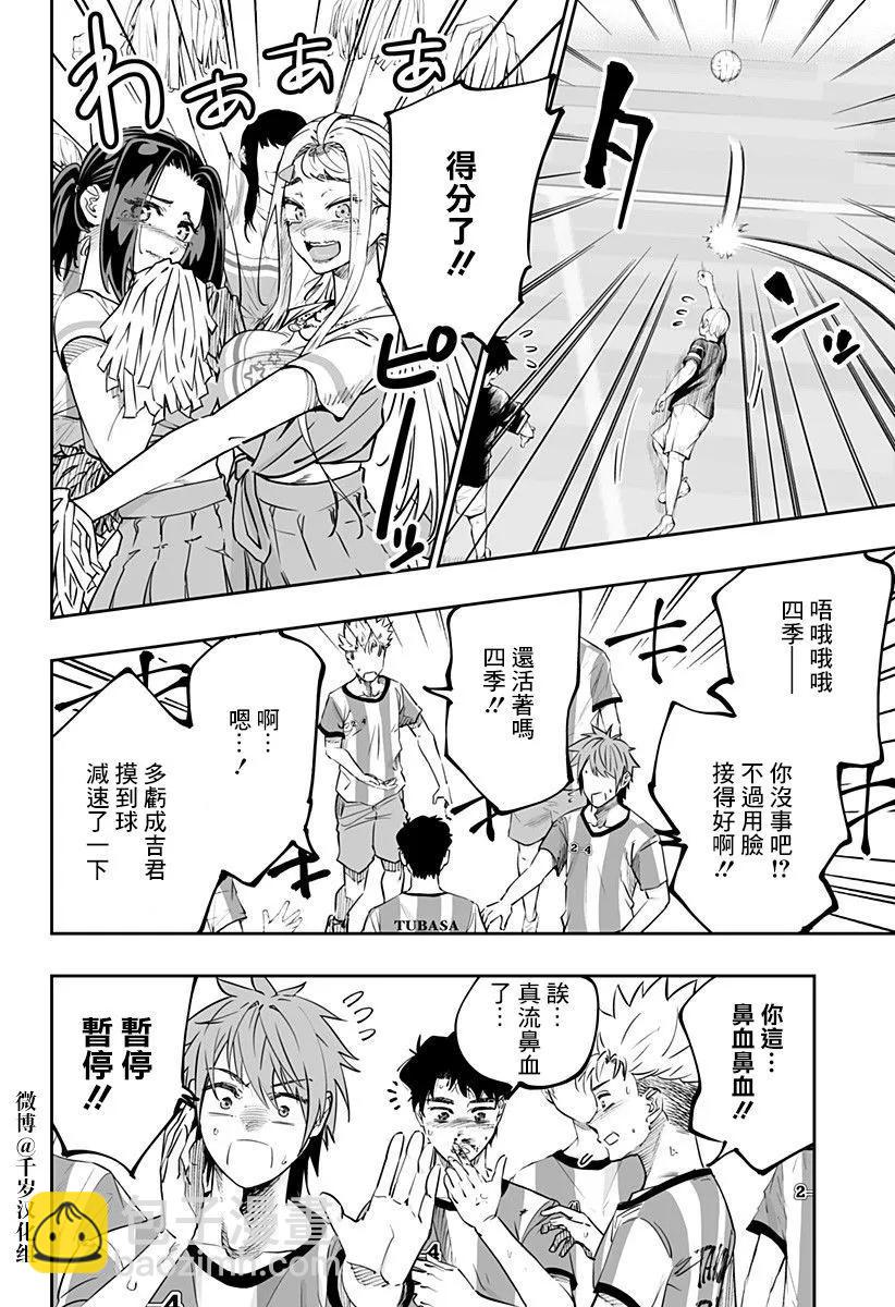 北海道辣妹賊拉可愛 - 第73話 - 2