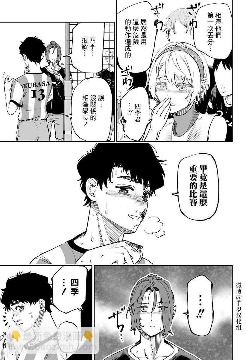 北海道辣妹賊拉可愛 - 第73話 - 3