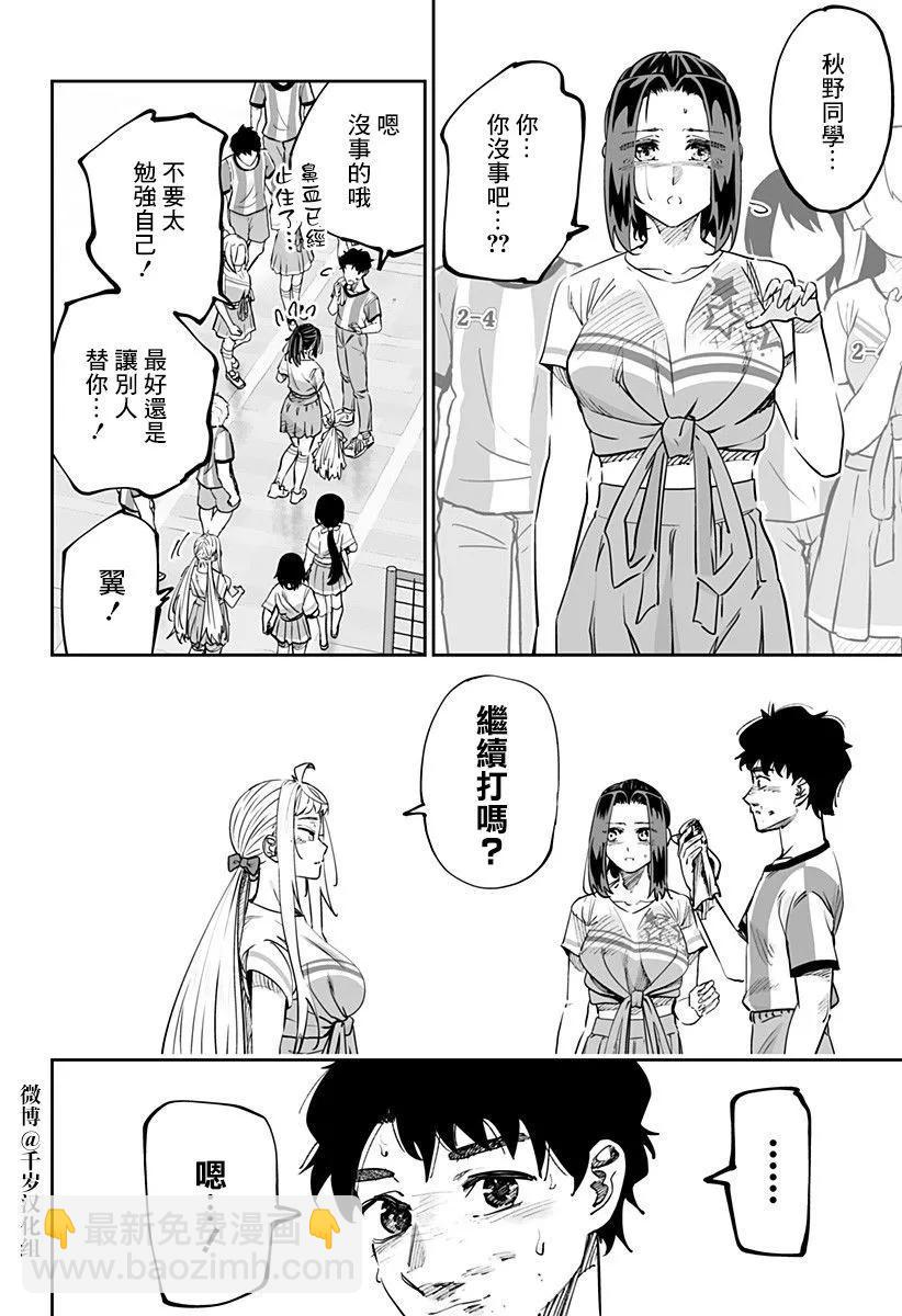 北海道辣妹賊拉可愛 - 第73話 - 4