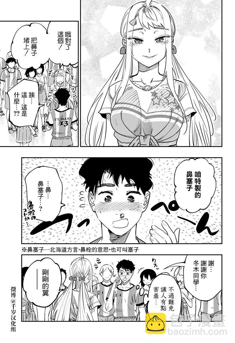 北海道辣妹賊拉可愛 - 第73話 - 1