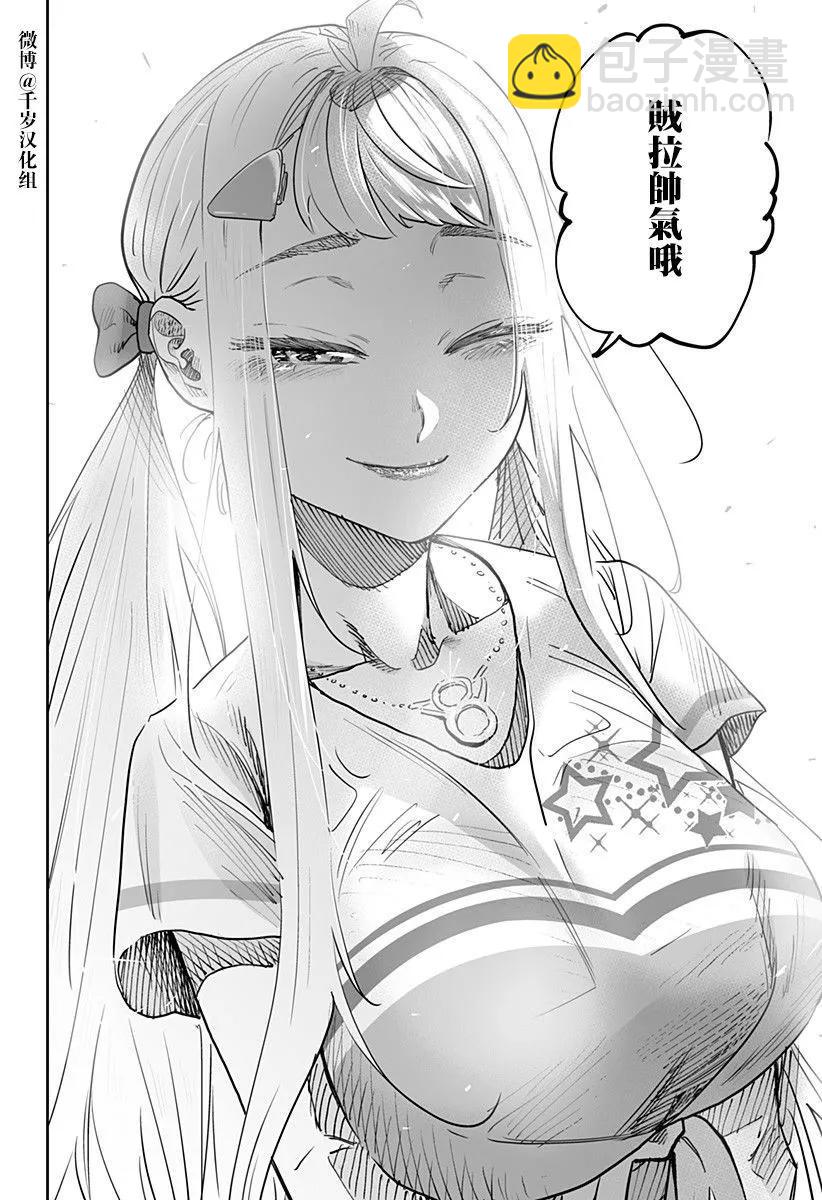 北海道辣妹賊拉可愛 - 第73話 - 2