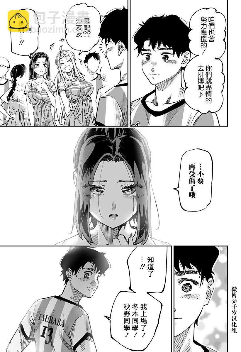 北海道辣妹賊拉可愛 - 第73話 - 3