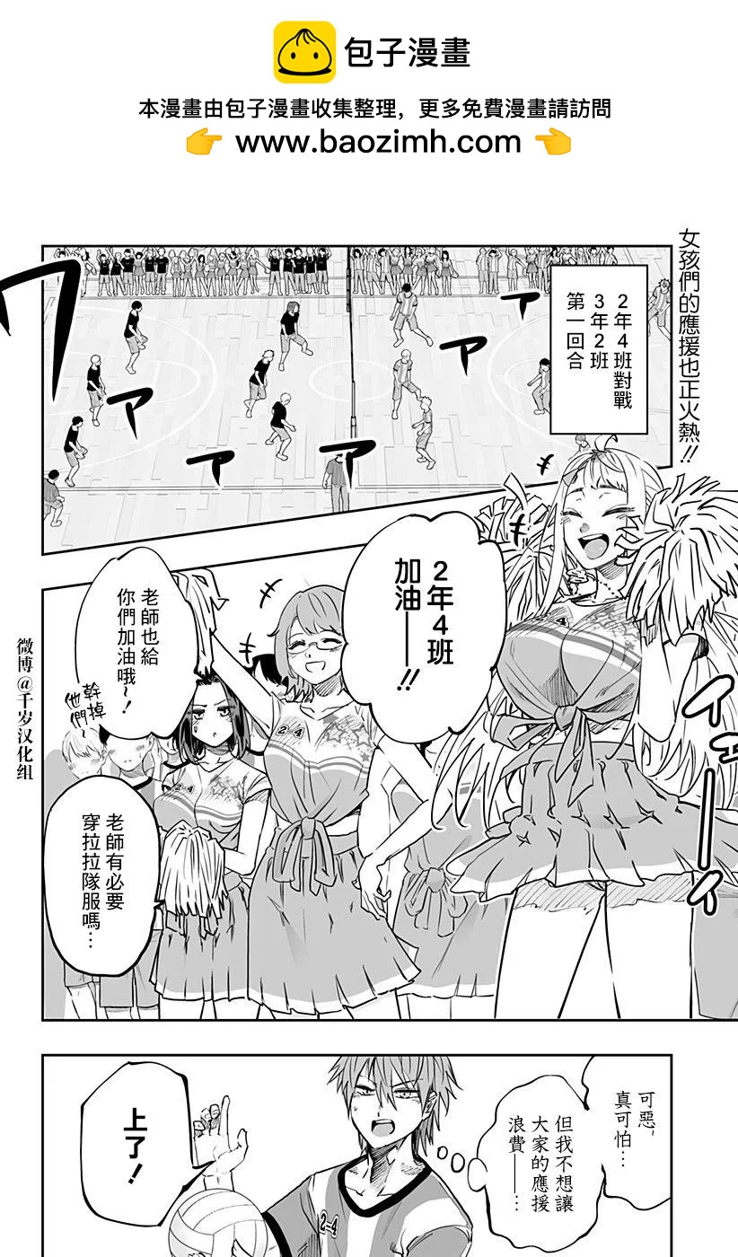 北海道辣妹賊拉可愛 - 第73話 - 2