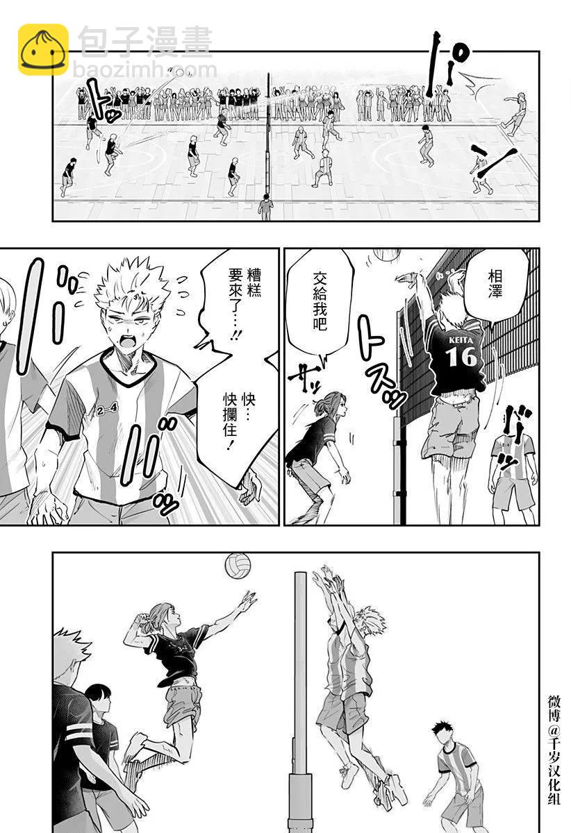 北海道辣妹賊拉可愛 - 第73話 - 3