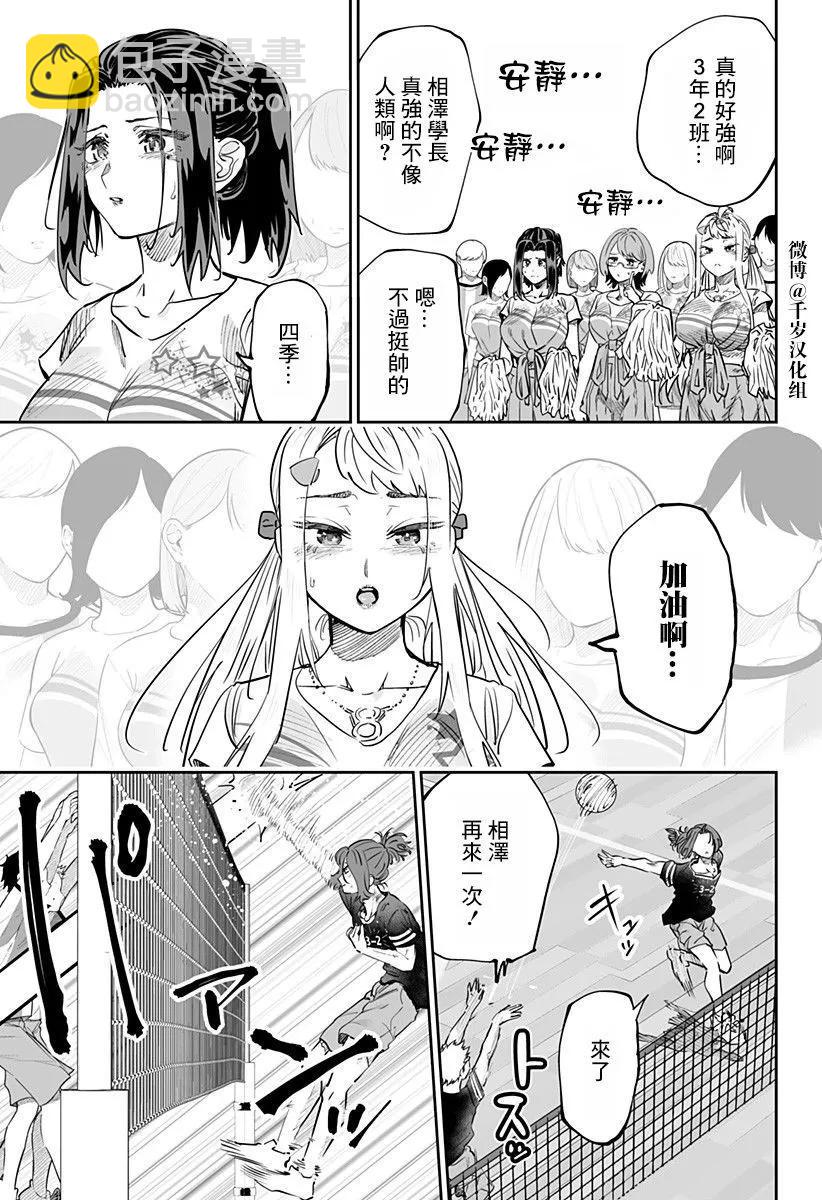 北海道辣妹賊拉可愛 - 第73話 - 1