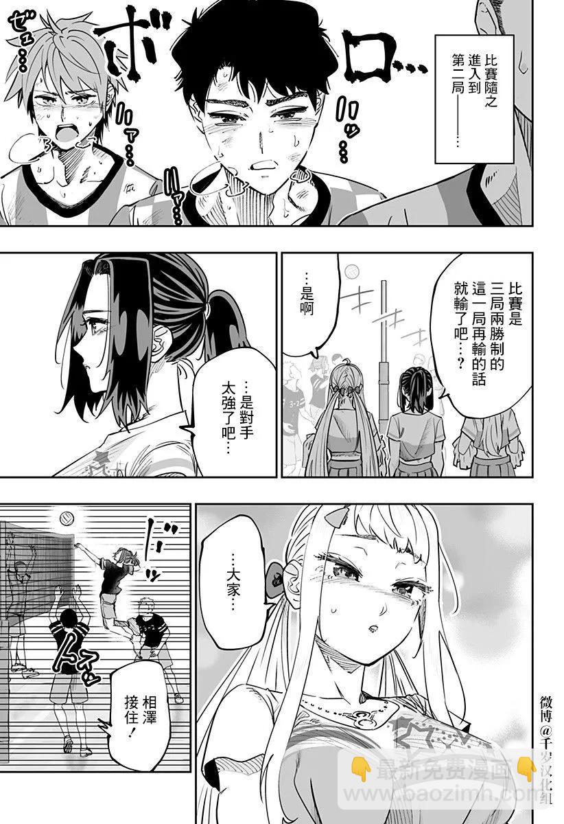 北海道辣妹賊拉可愛 - 第73話 - 3