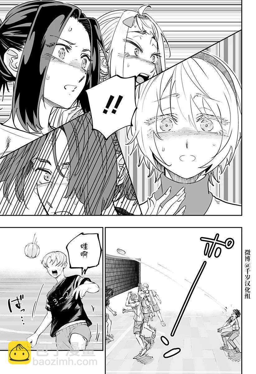 北海道辣妹賊拉可愛 - 第73話 - 1