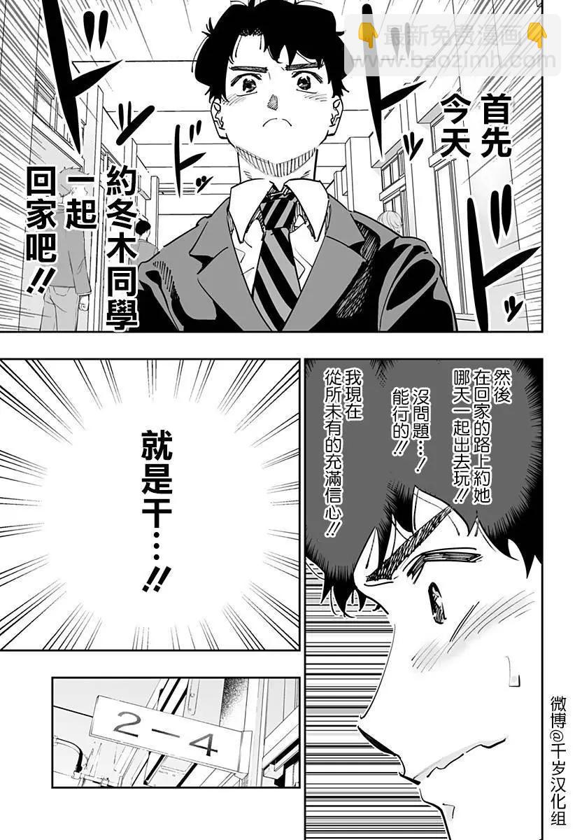 北海道辣妹賊拉可愛 - 第76話 - 3