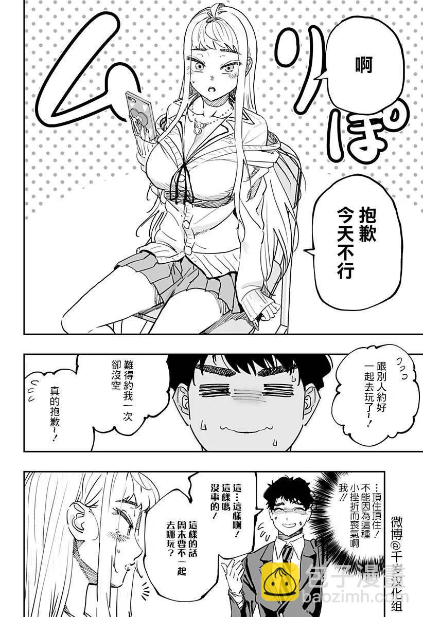 北海道辣妹賊拉可愛 - 第76話 - 4