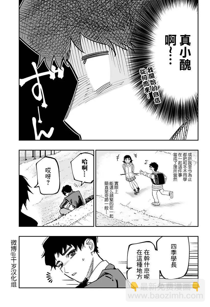 北海道辣妹賊拉可愛 - 第76話 - 2