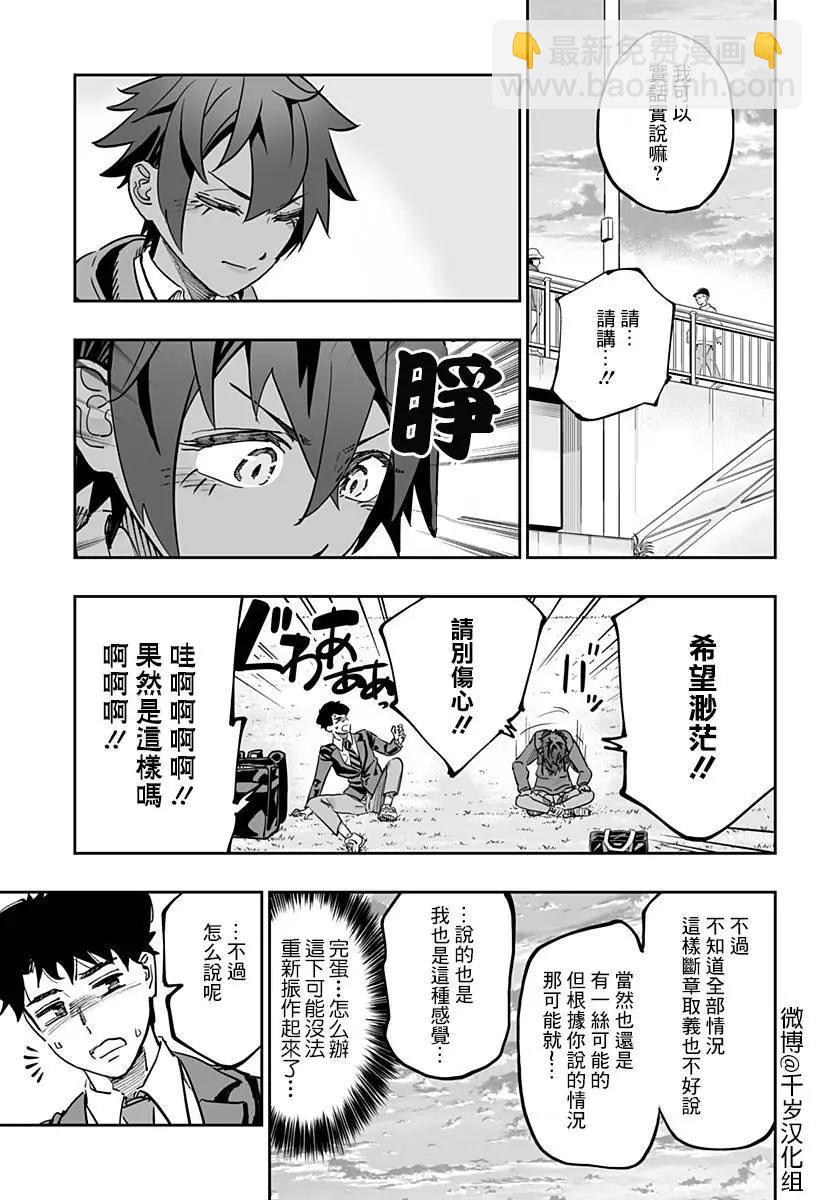 北海道辣妹賊拉可愛 - 第76話 - 4