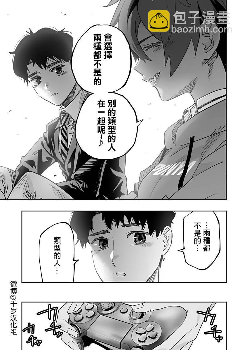 北海道辣妹賊拉可愛 - 第76話 - 1