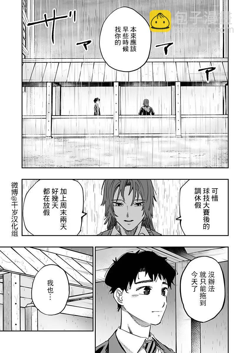 北海道辣妹賊拉可愛 - 第76話 - 5