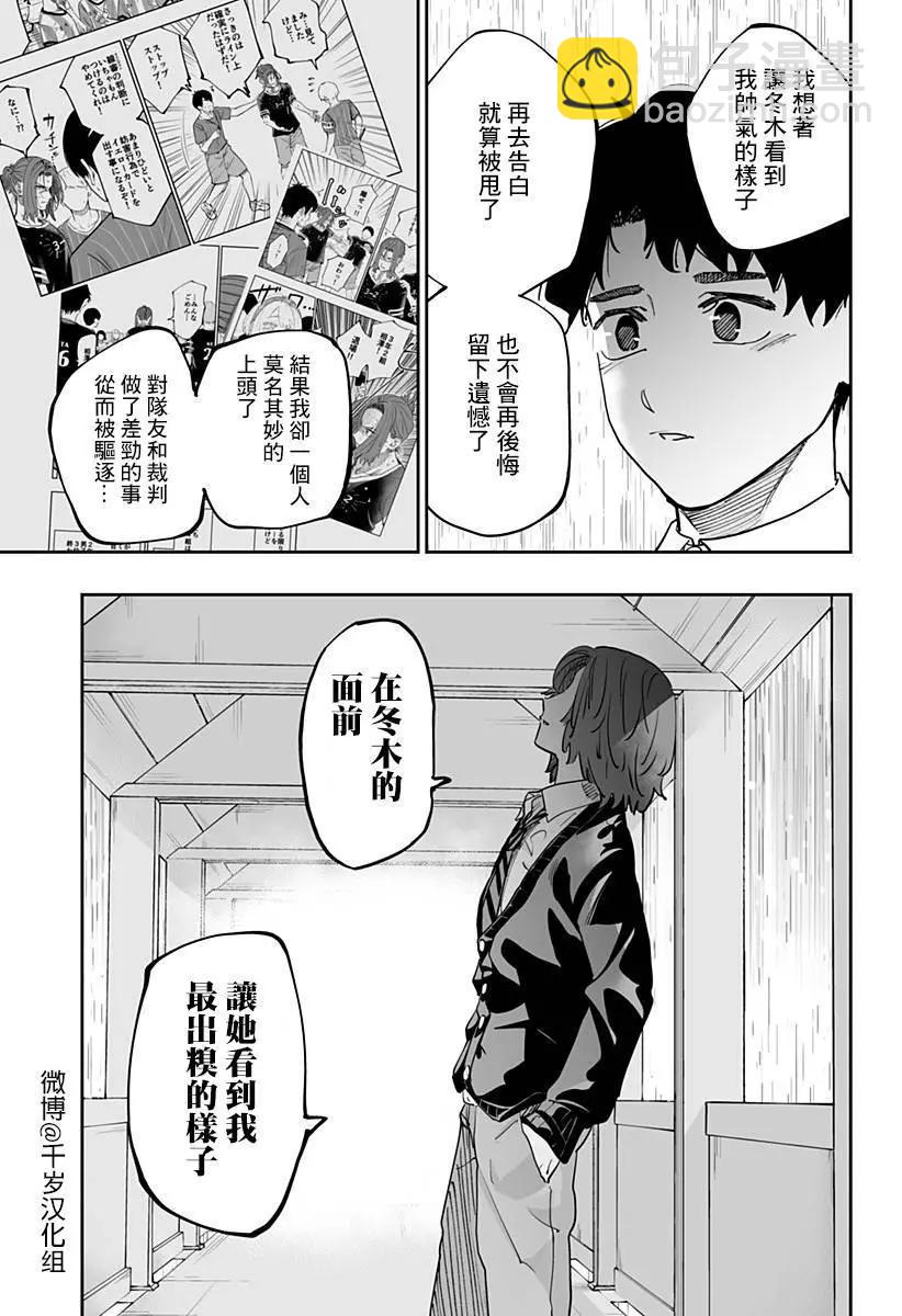 北海道辣妹賊拉可愛 - 第76話 - 4