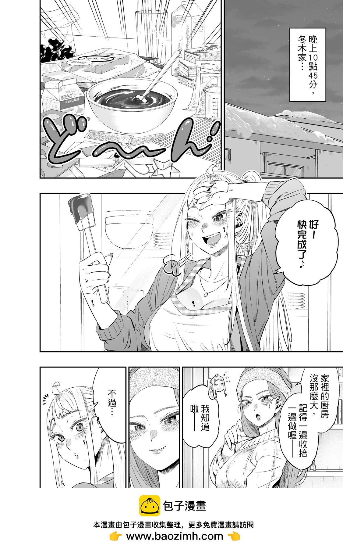 北海道辣妹賊拉可愛 - 第02卷(2/4) - 6