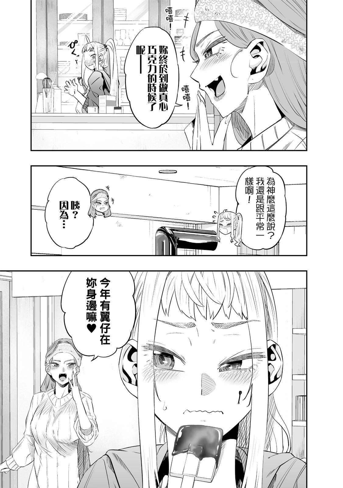 北海道辣妹賊拉可愛 - 第02卷(3/4) - 5