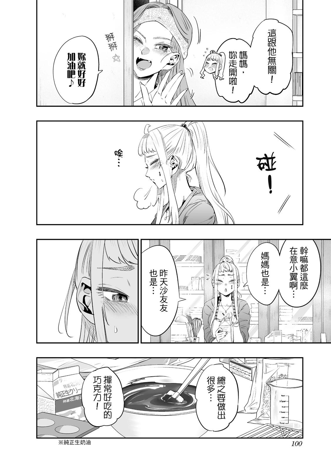 北海道辣妹賊拉可愛 - 第02卷(3/4) - 6